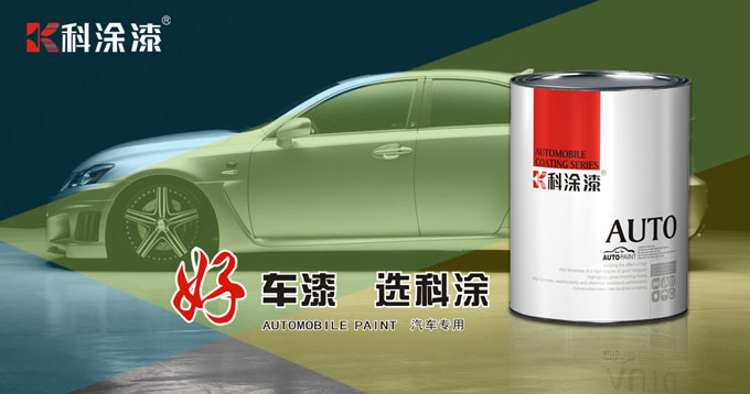 汽车漆种类概况